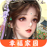 我的幸福家园  1.0.5