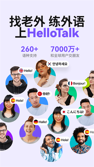 HelloTalk国际版