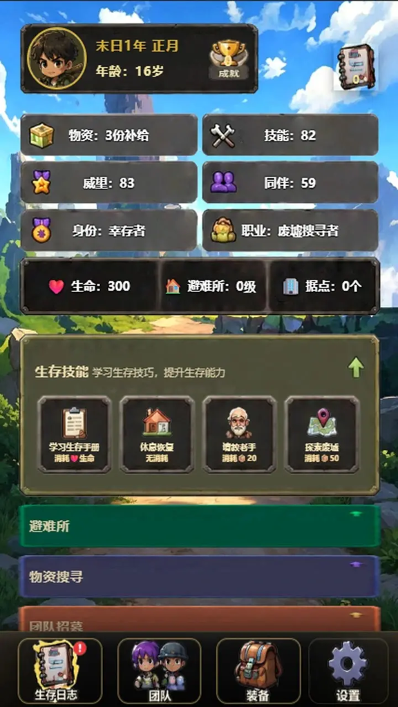 僵尸末日行  1.1