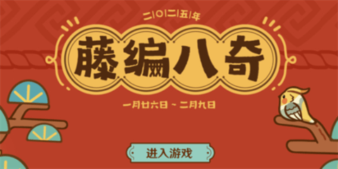 《原神》5.3藤编八奇网页活动攻略海灯节H5原石获取方法