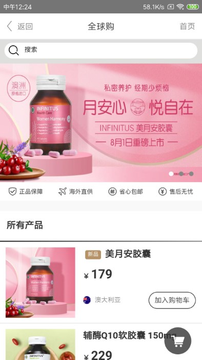 无限极  3.9.6