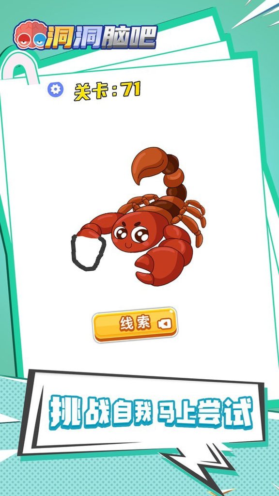 洞洞脑吧  1.0