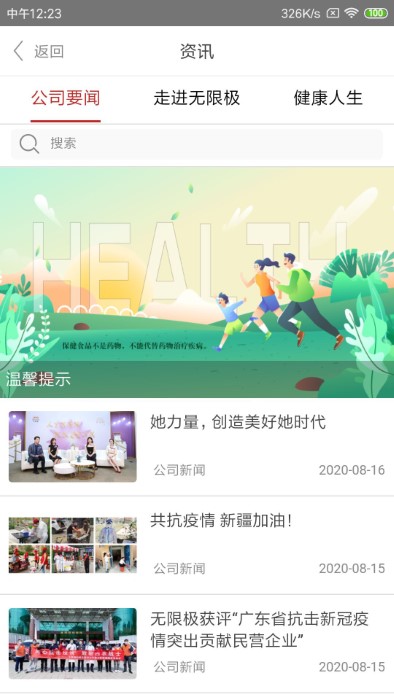 无限极  3.9.6