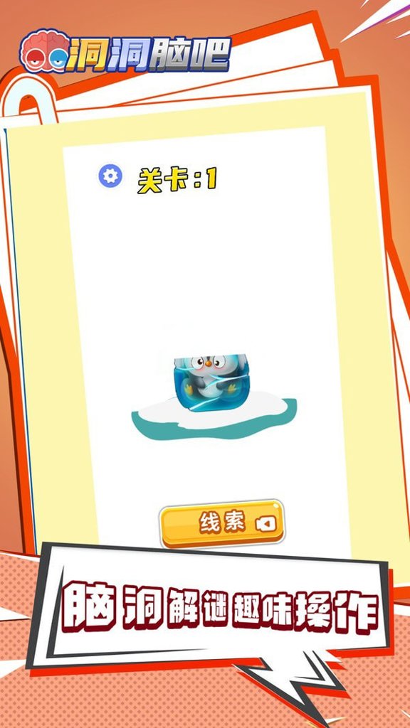 洞洞脑吧  1.0