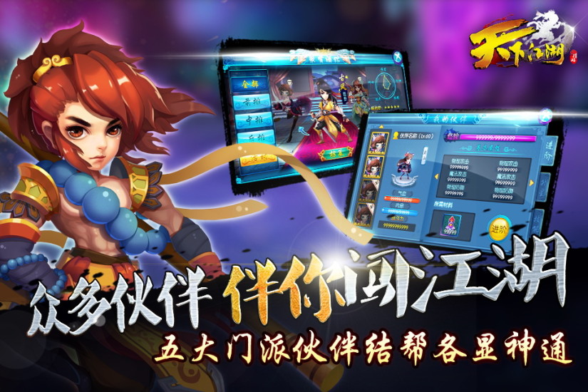 天下江湖  1.0