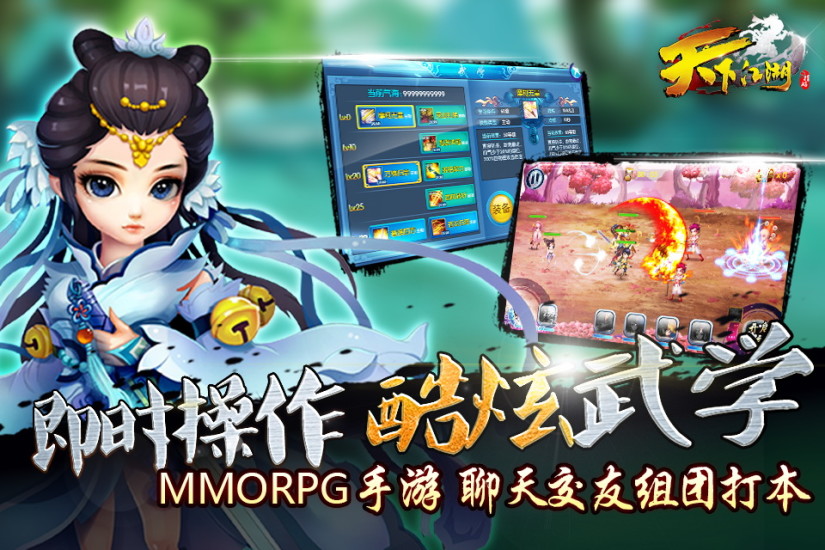 天下江湖  1.0