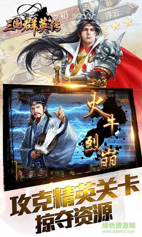 三国群英传-争霸  1.26.1