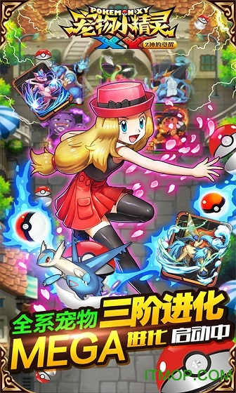 宠物小精灵XY满V版  1.0