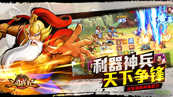 三国战纪群雄逐鹿  3.0.3