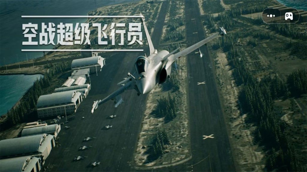 空战超级飞行员  1.0