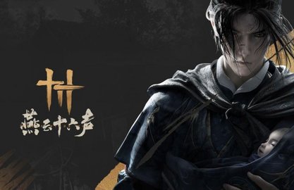 燕云十六声升60级的注意事项有什么升60级的注意事项一览