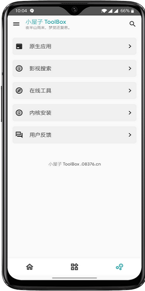 小屋子app