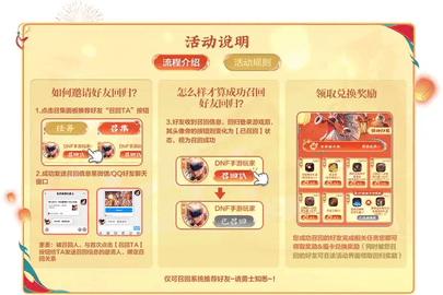 DNF手游新春召集令！与回归、萌新、好友一起领幸运符、强化器、武器装扮与光环！