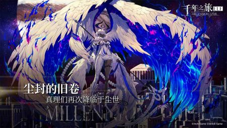 千年之旅  1.1.1