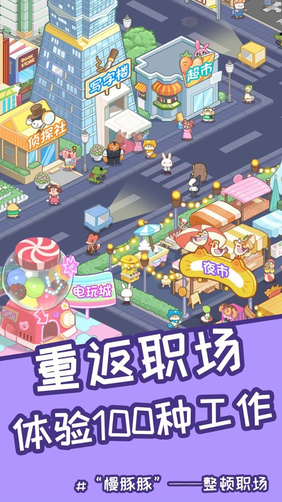 慢豚豚的生活  1.0.7