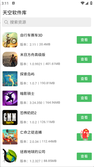 天空软件站