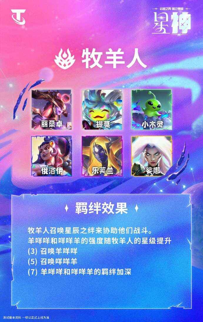  云顶之弈S17牧羊人羁绊效果教程