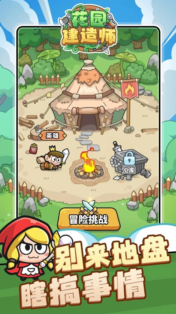 花园建造师  1.0.10