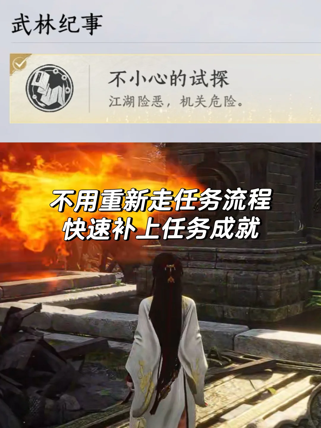  燕云十六声不小心的试探成就指南