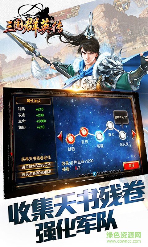 三国群英传-争霸  1.26.1