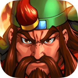三国战纪群雄逐鹿  3.0.3