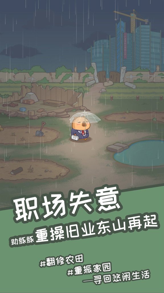 慢豚豚的生活  1.0.7