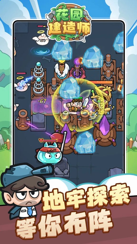 花园建造师  1.0.10