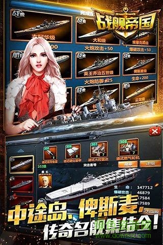 战舰帝国  7.1.86
