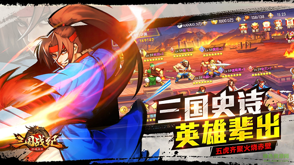 三国战纪群雄逐鹿  3.0.3
