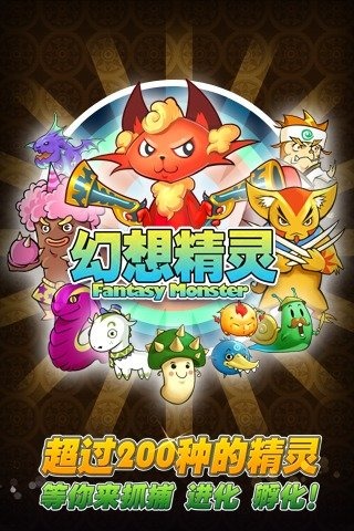 幻想精灵  1.0.5.4