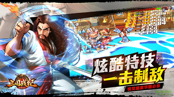 三国战纪群雄逐鹿  3.0.3