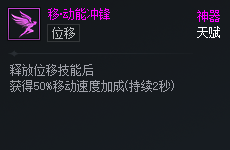  DNF次元对决移动能冲锋好用吗