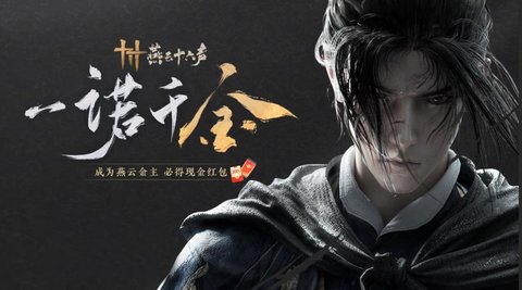 燕云十六声怎么玩燕云十六声新手攻略