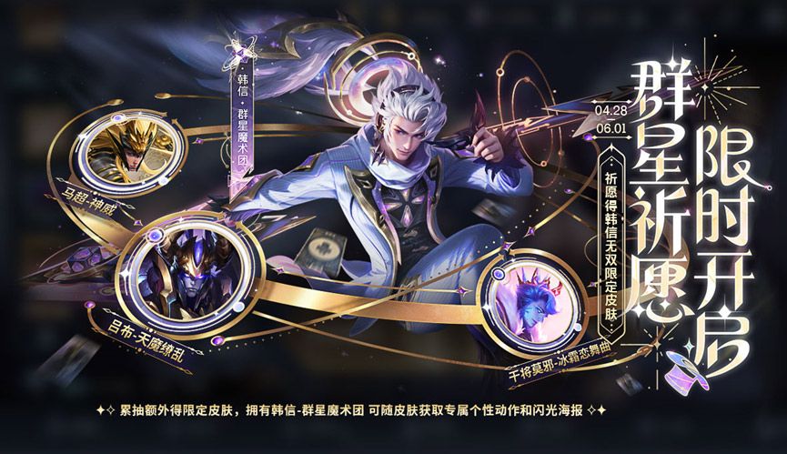 王者荣耀韩信群星魔术团多少钱