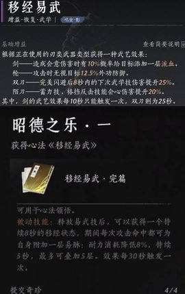 陌刀心法怎么搭配 《燕云十六声》陌刀心法搭配参考