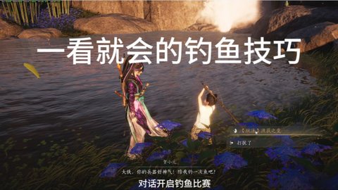 进阶钓鱼方式教程 燕云十六声新手钓鱼方法攻略