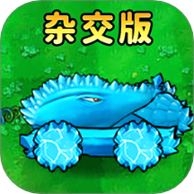热血植物战僵尸  1.1