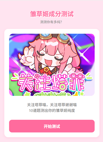 雏草姬测试  1.0.0