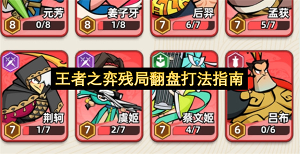  王者之弈残局逆袭秘籍：低血量翻盘全攻略