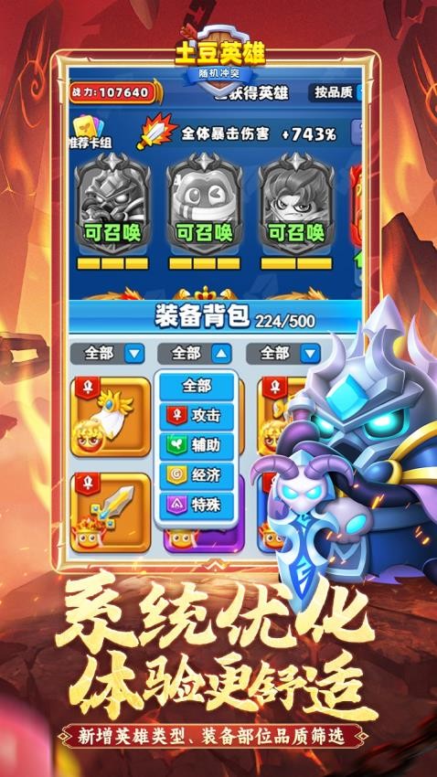 随机冲突：土豆英雄  1.2.8