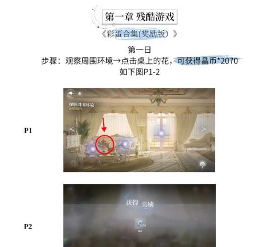 世界之外彩蛋在哪里？世界之外彩蛋位置大全