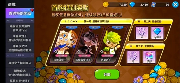 冲呀饼干人王国首充角色选择推荐 冲呀饼干人王国首充如何选？