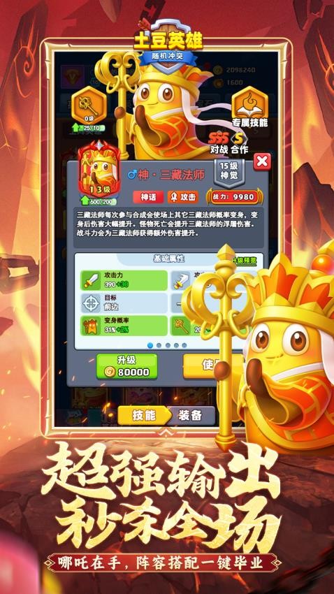 随机冲突：土豆英雄  1.2.8