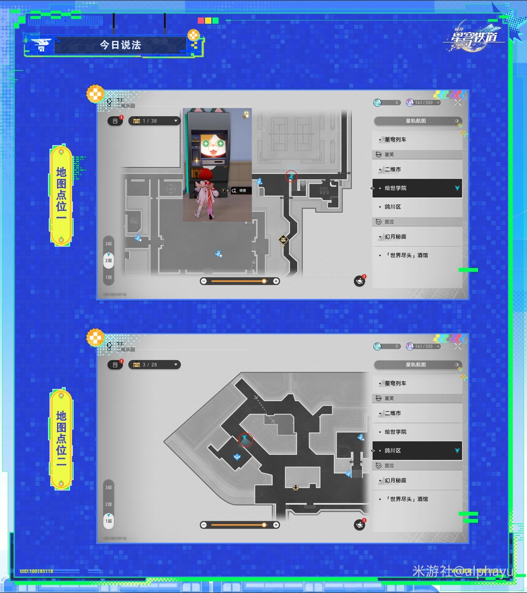  崩坏星穹铁道今日说法成就指南