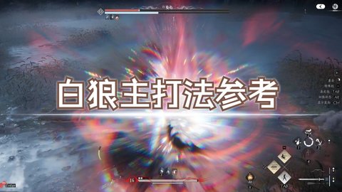 白狼主怎么打 《燕云十六声》白狼主打法思路