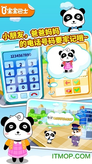宝宝出行安全游戏  9.76.0