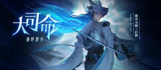 王者：新英雄大司命即将登场！定位战士+刺客，小鲁班的噩梦来了