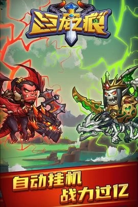 巨龙之痕  1.0.3