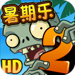 植物大战僵尸2  3.0.0