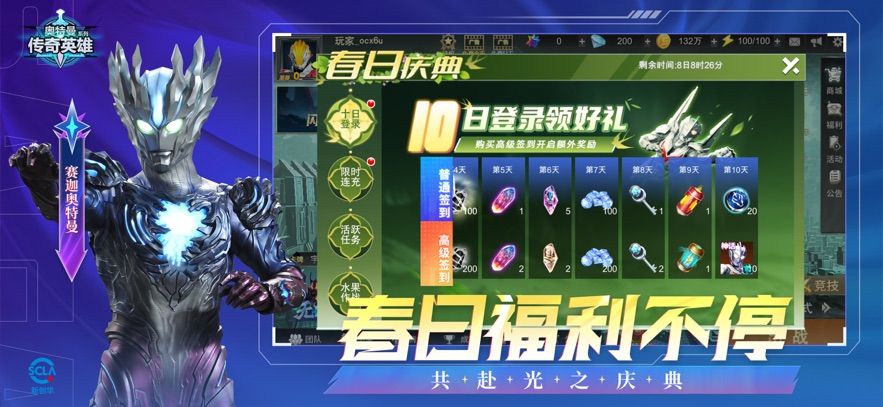 奥特曼传奇英雄  26.0.0